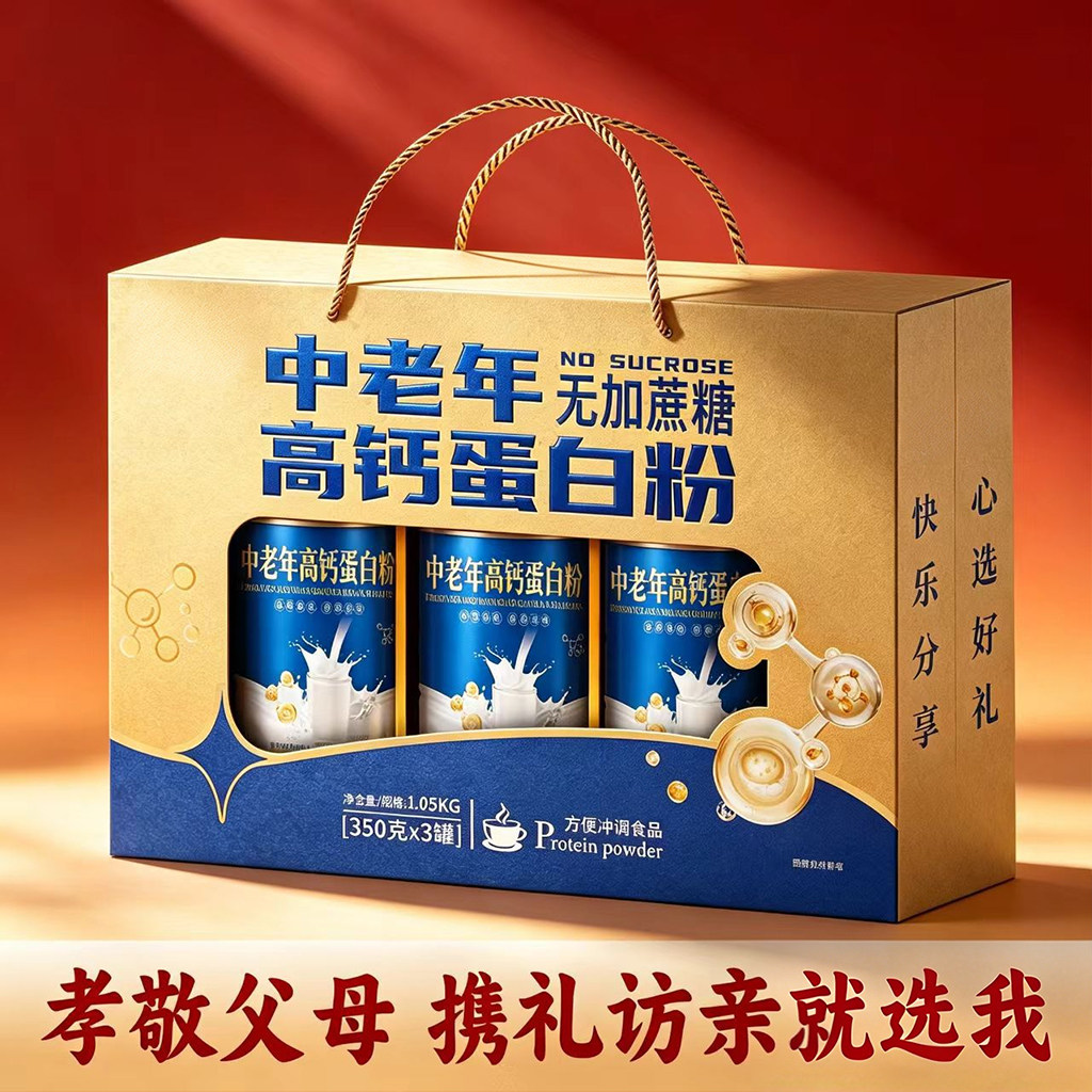 正宗中老年高钙蛋白粉350g*3罐