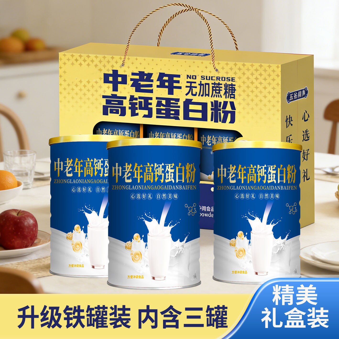 正宗中老年高钙蛋白粉350g*3罐