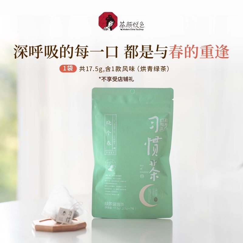 【u先】茶颜悦色习惯茶品尝装玫瑰油切绿茶等袋泡茶(不享店铺礼）,淘宝优惠券,粉丝福利购,淘宝优惠卷