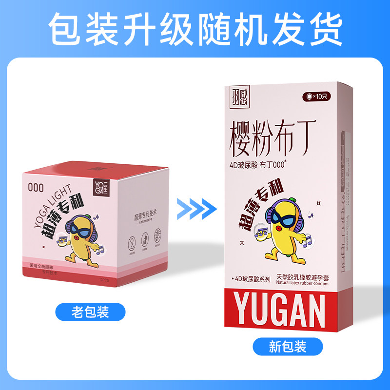 【护肤级4D玻尿酸】羽感1600mg润滑剂000旗舰店超薄避孕套安全套