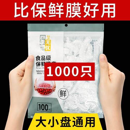 保鲜袋耐高温可微波炉加热食物保鲜袋套保鲜封口厨房专用食用级 - 图0