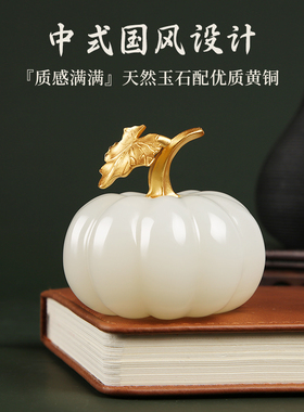 天然玉石南瓜摆件《福运》新中式客厅桌面玄关酒柜乔迁送礼装饰品