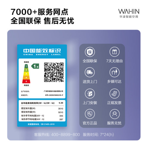 华凌空调超省电1.5匹35HA1Ⅲ-P新一级变频挂机家用卧室智能壁挂式 - 图3