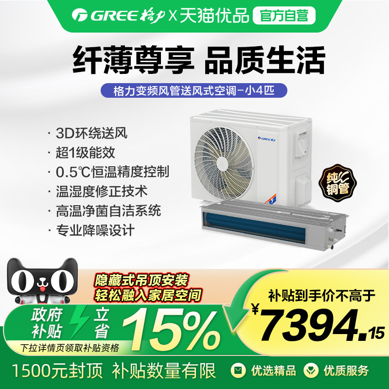格力中央空调Fj+风管机小4匹FJR8.5Pd/Cb4Nh-N1（裸机不含安装）