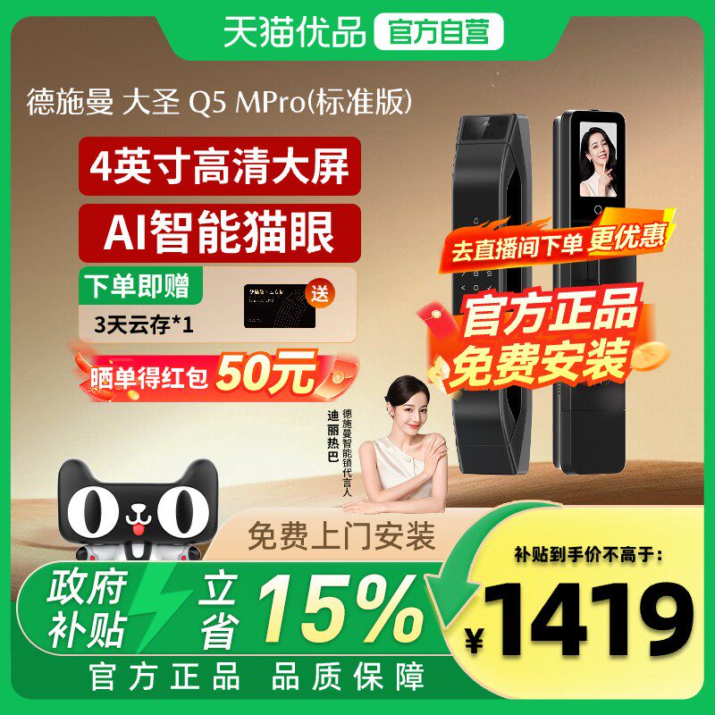 德施曼智能门锁猫眼大屏指纹锁密码锁家用大圣Q5MPro（标准版）