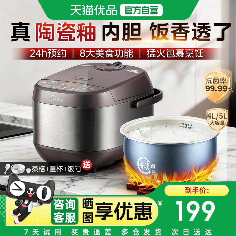 美的家用电饭煲陶瓷釉5升不粘内胆大容量电饭锅耐磨抗菌柴火饭M1