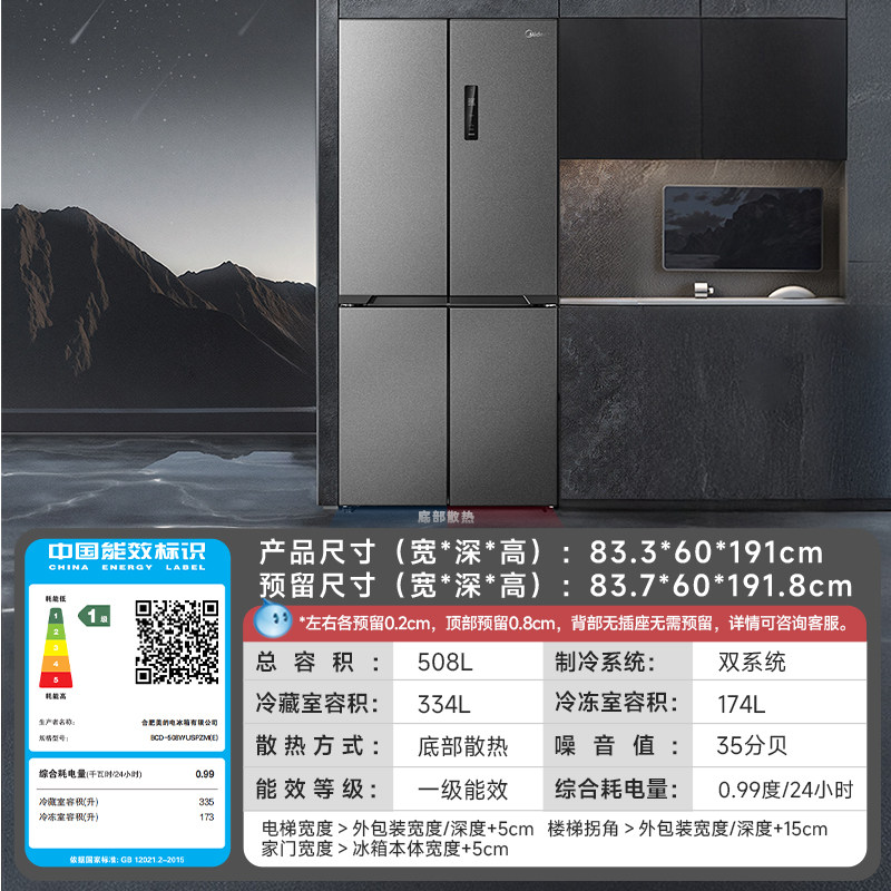 【508嵌入】美的508零嵌入式冰箱十字双开四门家用大容量换新补贴