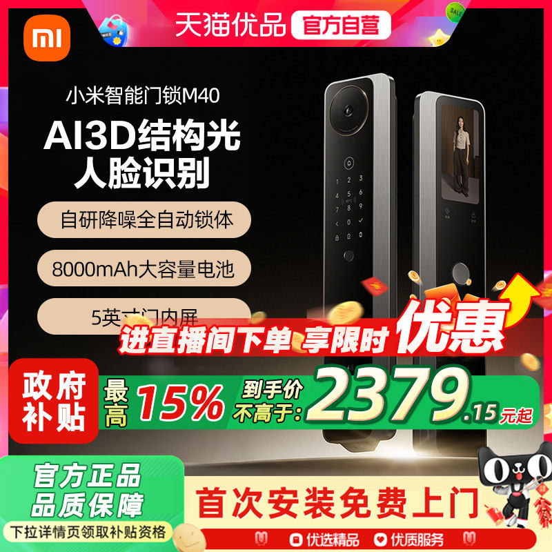 小米智能门锁M40双摄全景猫眼 AI 人脸识别指纹密码电子锁智门锁2