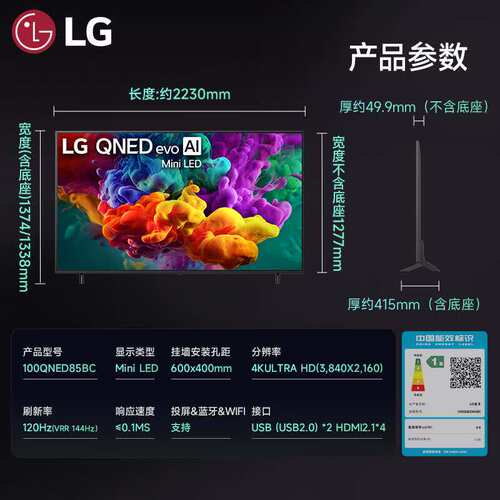 【自营+国补】LG旗舰电视100英寸QNED86BC MiniLED 4K 288Hz高刷Y - 图3