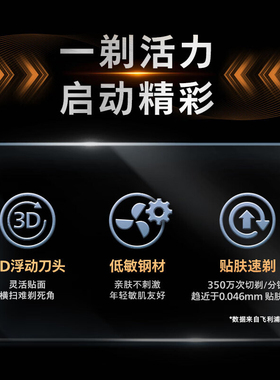 飞利浦剃须刀新旋风1系