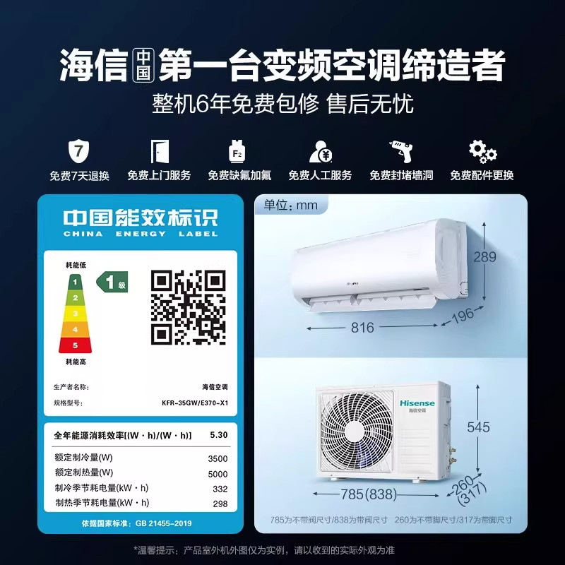 海信大1.5匹智省电E370省电空调挂机家用变频冷暖一级能效官方