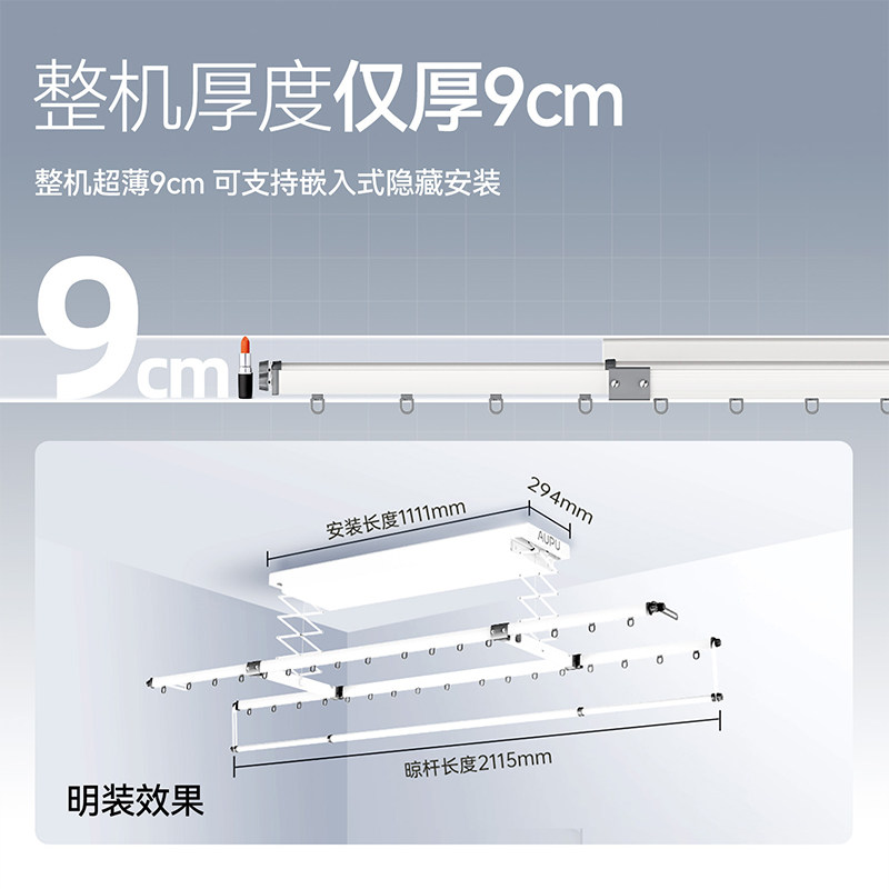 奥普(AUPU)晾衣机全屏照明超薄机身遥控直杆离线语音白色V111S-Z - 图1