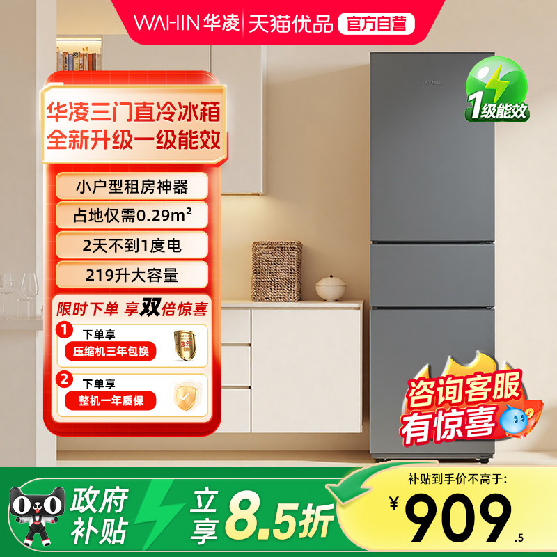 美的出品华凌228冰箱双开三门家用小型一级能效冷冻冷藏租房