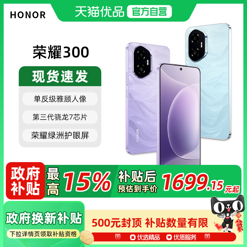 【政府至高补贴15%】honor/荣耀300 5G智能手机 AI旅拍神器超薄小直屏时尚拍照 官方旗舰店正品