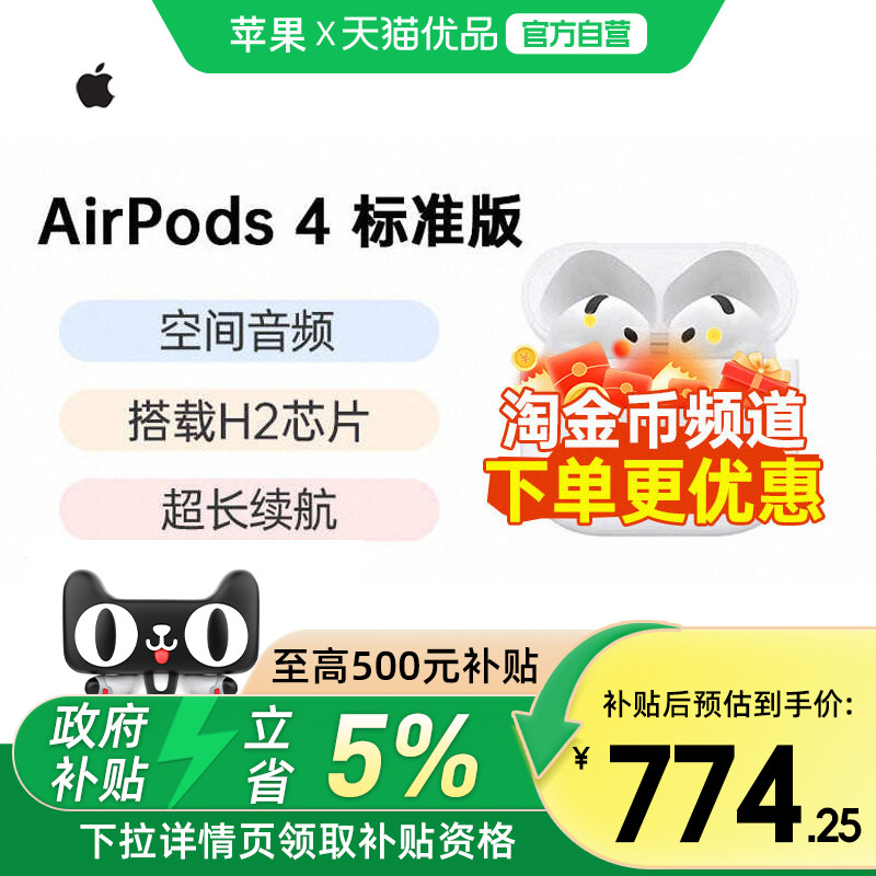 【政府补贴5%】Apple/苹果 AirPods 4 蓝牙耳机 标准版-MXP63CH/A