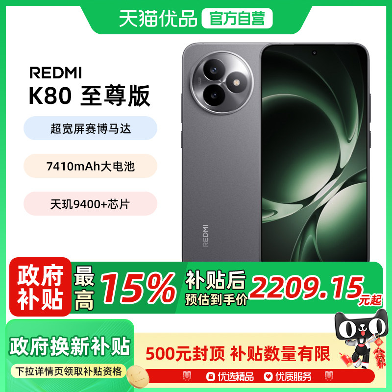 【政府补贴15%】MIUI/小米 REDMI K80 至尊版手机小米手机新品红米k80至尊电竞游戏手机