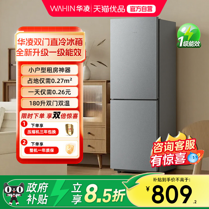 美的出品华凌冰箱188一级能效双开门冷藏冷冻低噪租房宿舍小冰箱
