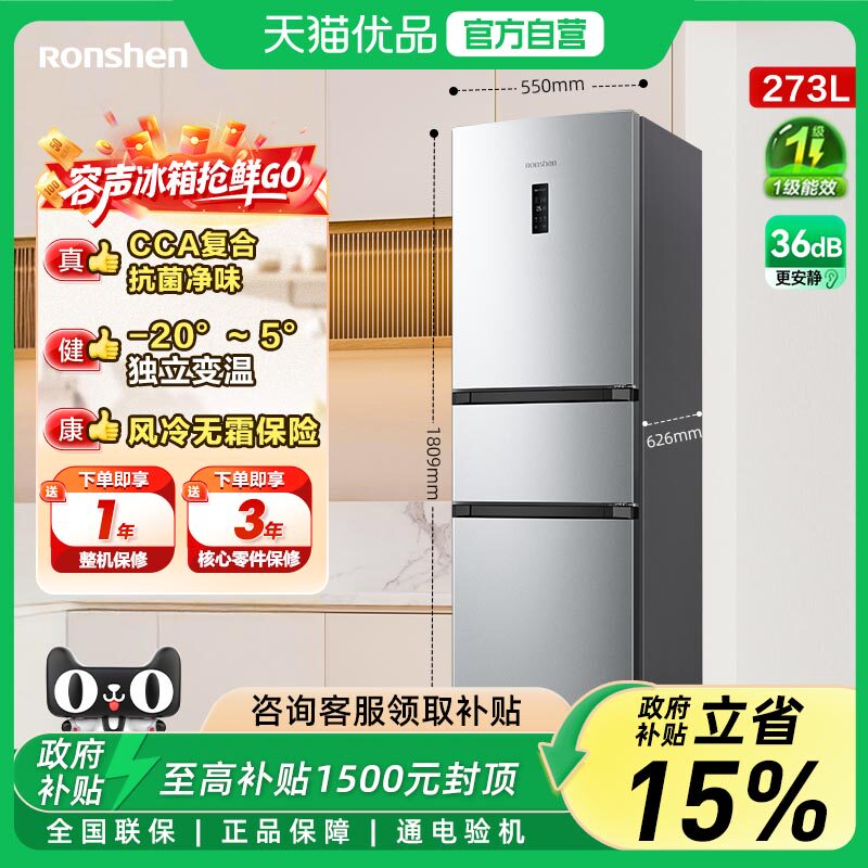 容声273升一级能效三门三开门一级能效风冷无霜变频冰箱-X