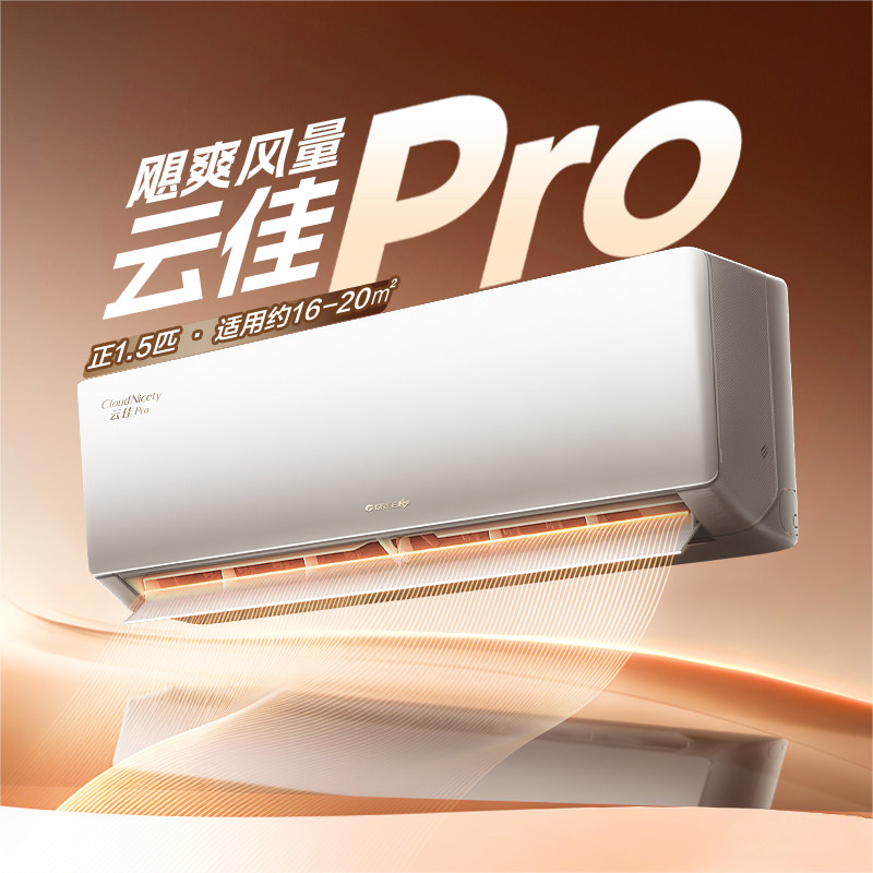 【Gree/格力官方】新1级能效正1.5匹家用变频冷暖空调挂机云佳Pro