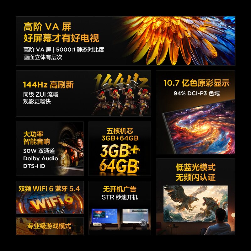 雷鸟鹏6 26款75英寸144Hz高刷MEMC高色域3+64G智能电视补贴75S68A