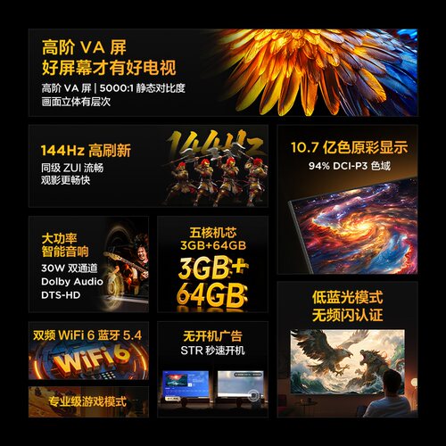 雷鸟鹏6 26款75英寸144Hz高刷MEMC高色域3+64G智能电视补贴75S68A - 图1