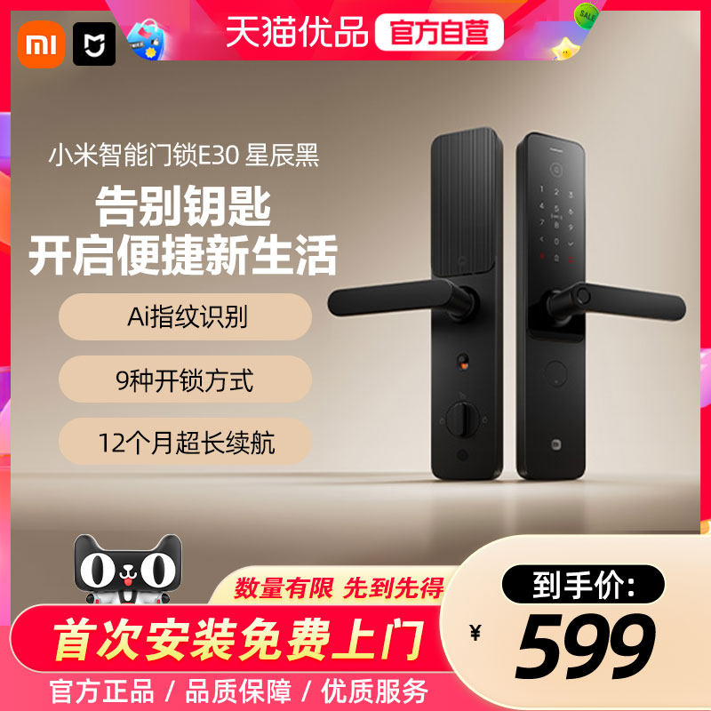 小米智能门锁E30C级锁芯指纹锁家用防盗门密码锁电子门锁智能锁1