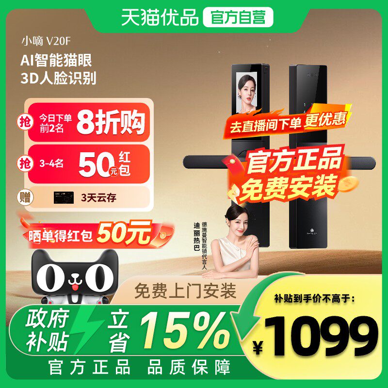 德施曼智能门锁指纹锁密码锁家用入户门电子防盗门锁小嘀V20F 97