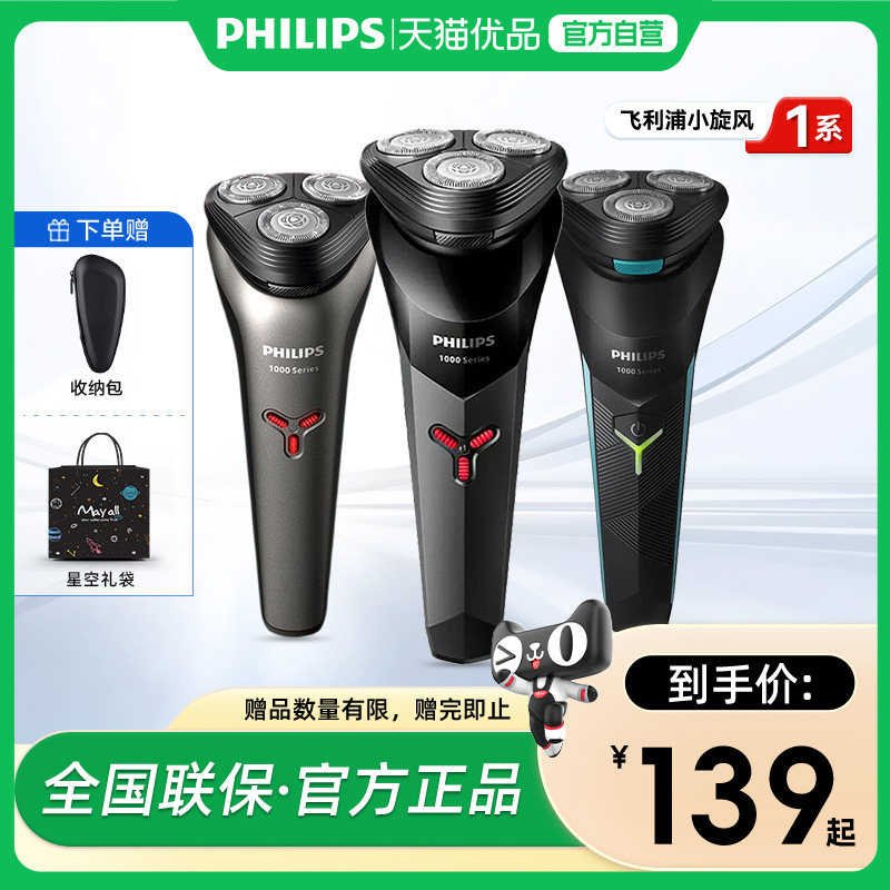 飞利浦剃须刀S1113男士电动刮胡刀快充胡须刀进口刀头S1213