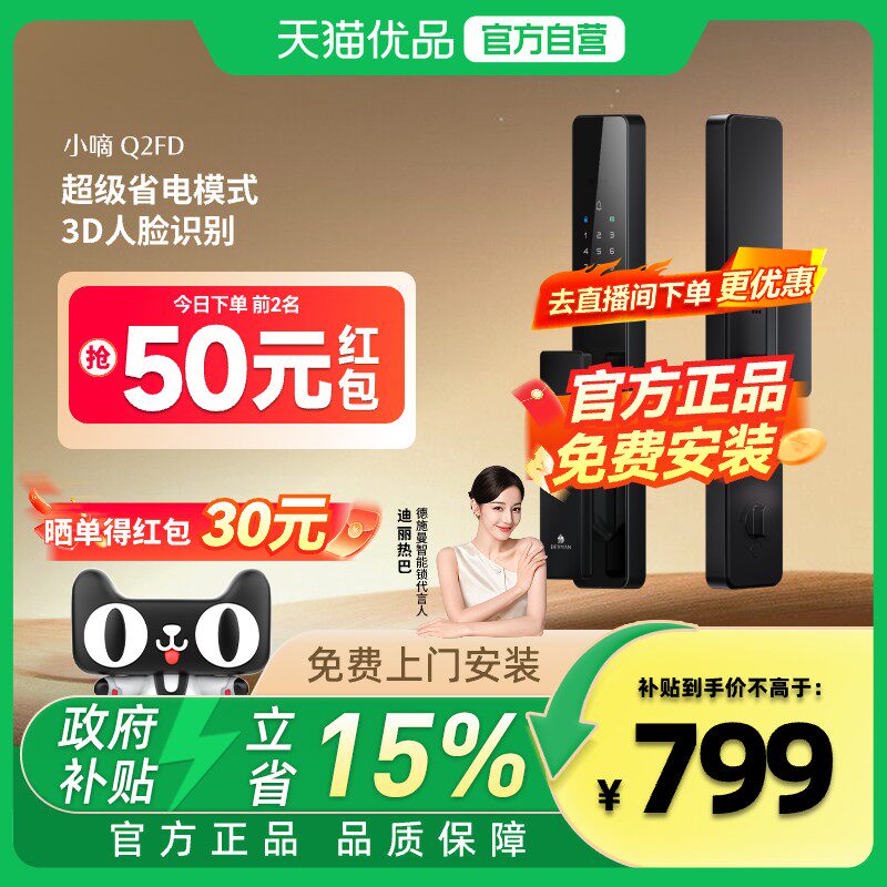 德施曼智能门锁3D人脸识别智能锁小嘀Q2FD 97