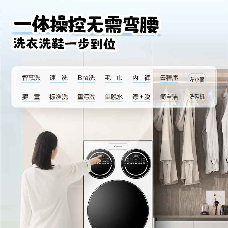 海尔统帅Leader三筒懒人分区洗衣机洗鞋机套装三桶家用滚筒ProMax,淘宝优惠券,粉丝福利购,淘宝优惠卷