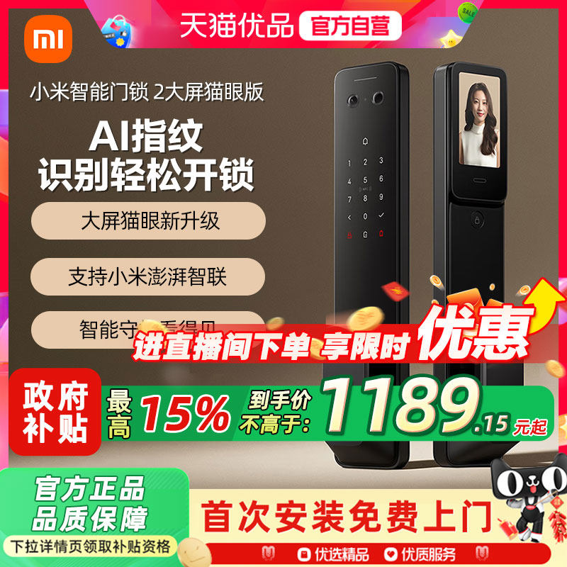 小米智能门锁2大屏猫眼版全自动智能锁密码指纹锁家用电子锁门锁4