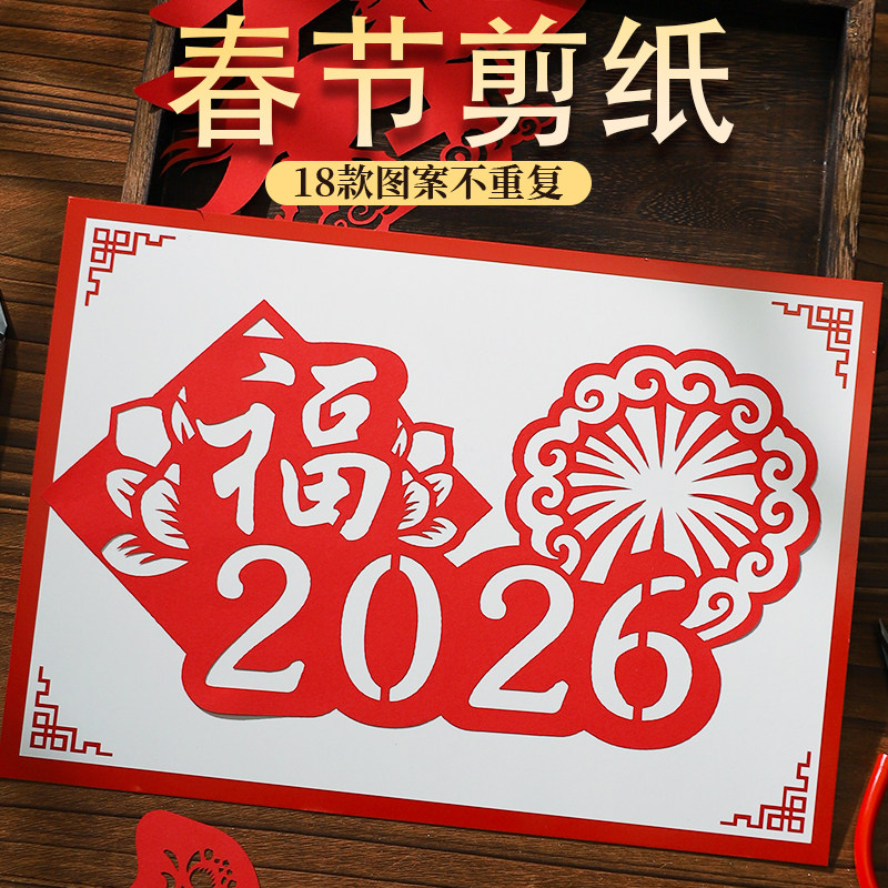 新年马剪纸手工diy材料传统窗花民俗活动学生作业A4含底稿半成品,淘宝优惠券,粉丝福利购,淘宝优惠卷