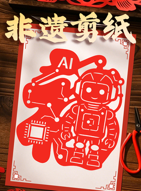 科技创新非遗剪纸图案底稿半成品中国风航天航空窗花刻纸A4作业