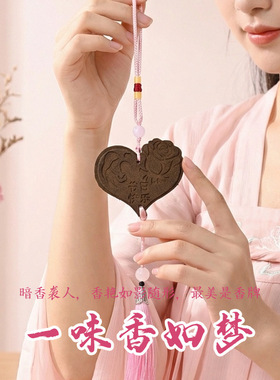 非遗中药制香古法香牌挂件手工
