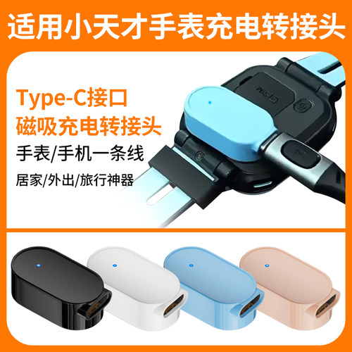比丢适用小天才手表Z6SAZ6ProZ7AZ8AZ9Z10Z11D2AQ1AQ3D5Q1RZ1SD3SZ2Z3Z5充电线磁吸Type-C转接头转换头转接器 - 图2