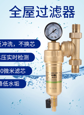 新品万向全铜前置过滤器家用反冲洗F自来井水管道安装大流量净水