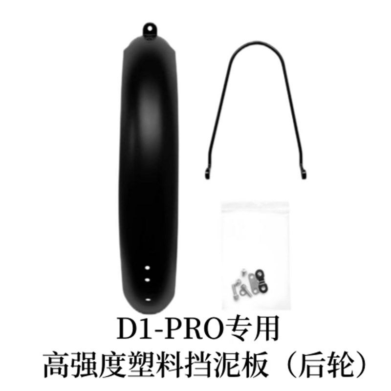 极速锋鸟折叠电动车全系列改装专用高强度塑料挡泥板D1-NVEO PRO,淘宝优惠券,粉丝福利购,淘宝优惠卷