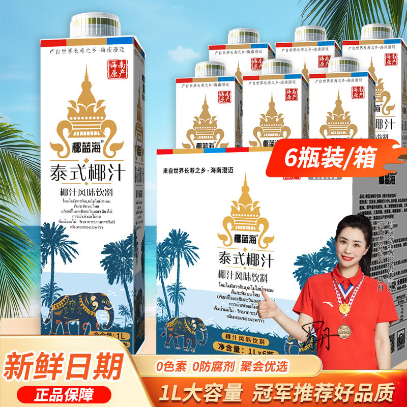 正宗海南1L大瓶整箱聚餐节庆红色装酒席宴会椰蓝海椰奶泰式椰子汁,淘宝优惠券,粉丝福利购,淘宝优惠卷
