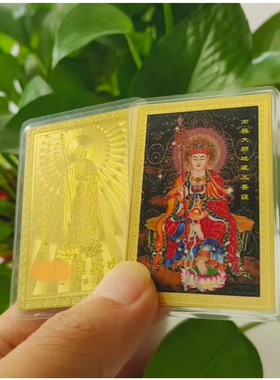 九华山地藏王菩萨金卡纪念品幸运护身符本命年守护礼品男女款礼物
