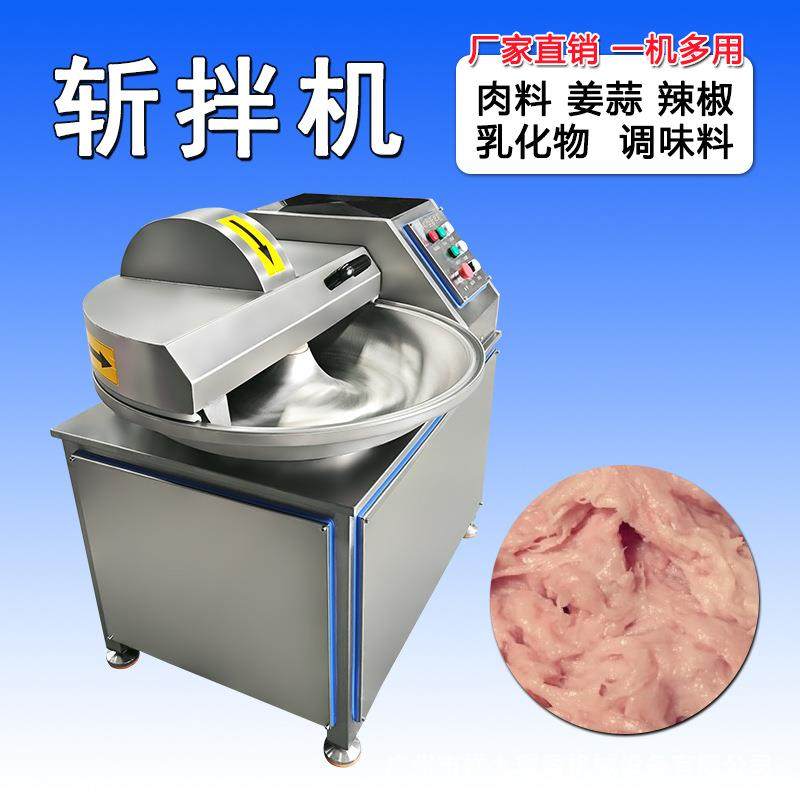 商用肉馅斩拌机厂家猪牛羊肉丸子斩拌机食品肉类加工肉馅斩拌机,淘宝优惠券,粉丝福利购,淘宝优惠卷