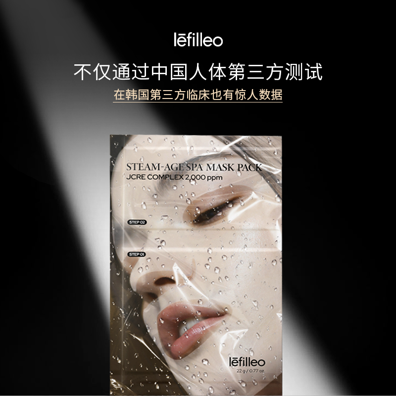 lefilleo丽菲欧桑拿面膜补水紧致抗皱美白去黄气暗沉韩国5片/盒 - 图1
