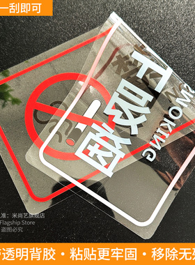 禁止吸烟贴纸透明防水标识贴