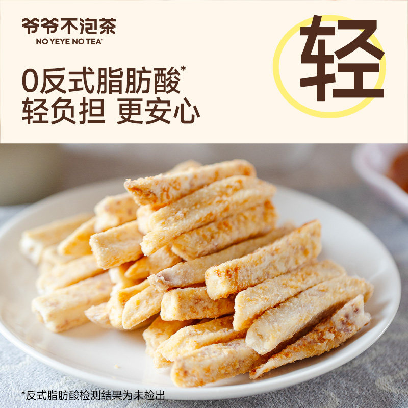 爷爷不泡茶 蟹黄味芋头条 办公室下午茶网红解馋零食休闲食品小吃