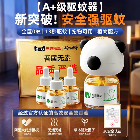 驱蚊液宠物电蚊香液猫咪可用友好防蚊养狗家用0菊酯灭蚊无味蚊香