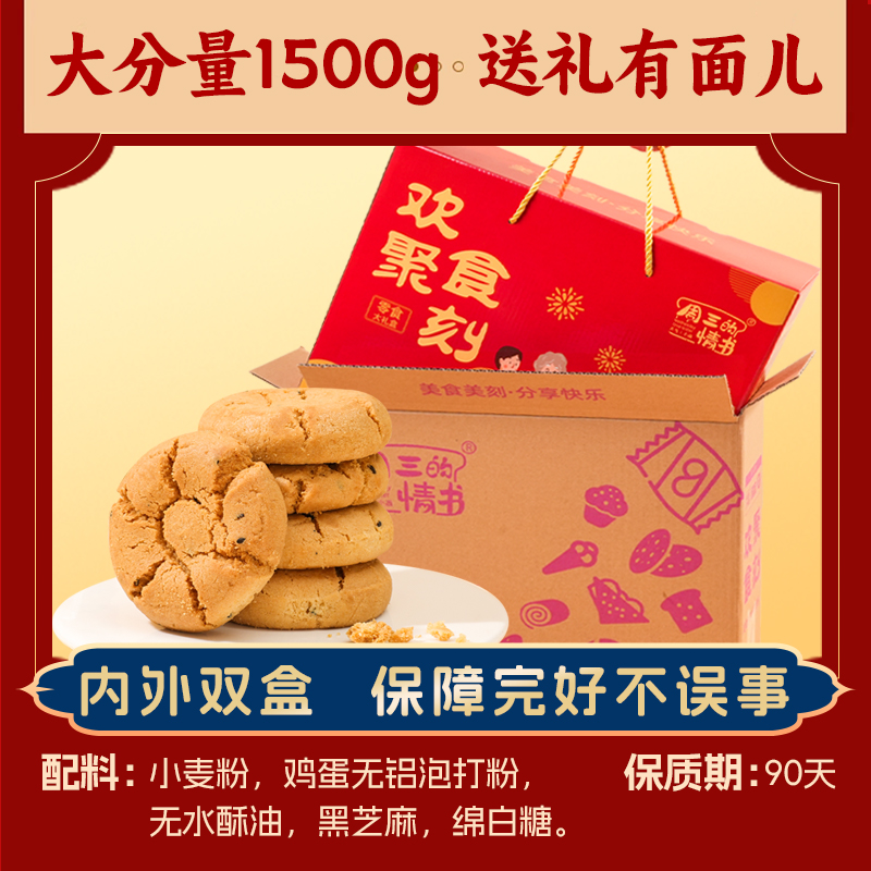 周三的情书老式桃酥精美礼盒中式糕点酥脆饼干送礼休闲零食点心