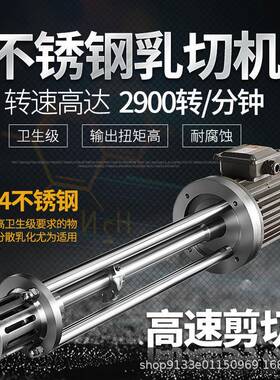 乳化机高剪切均质分散溶解搅动拌饮料液体罐浆油混合碎机器械设备