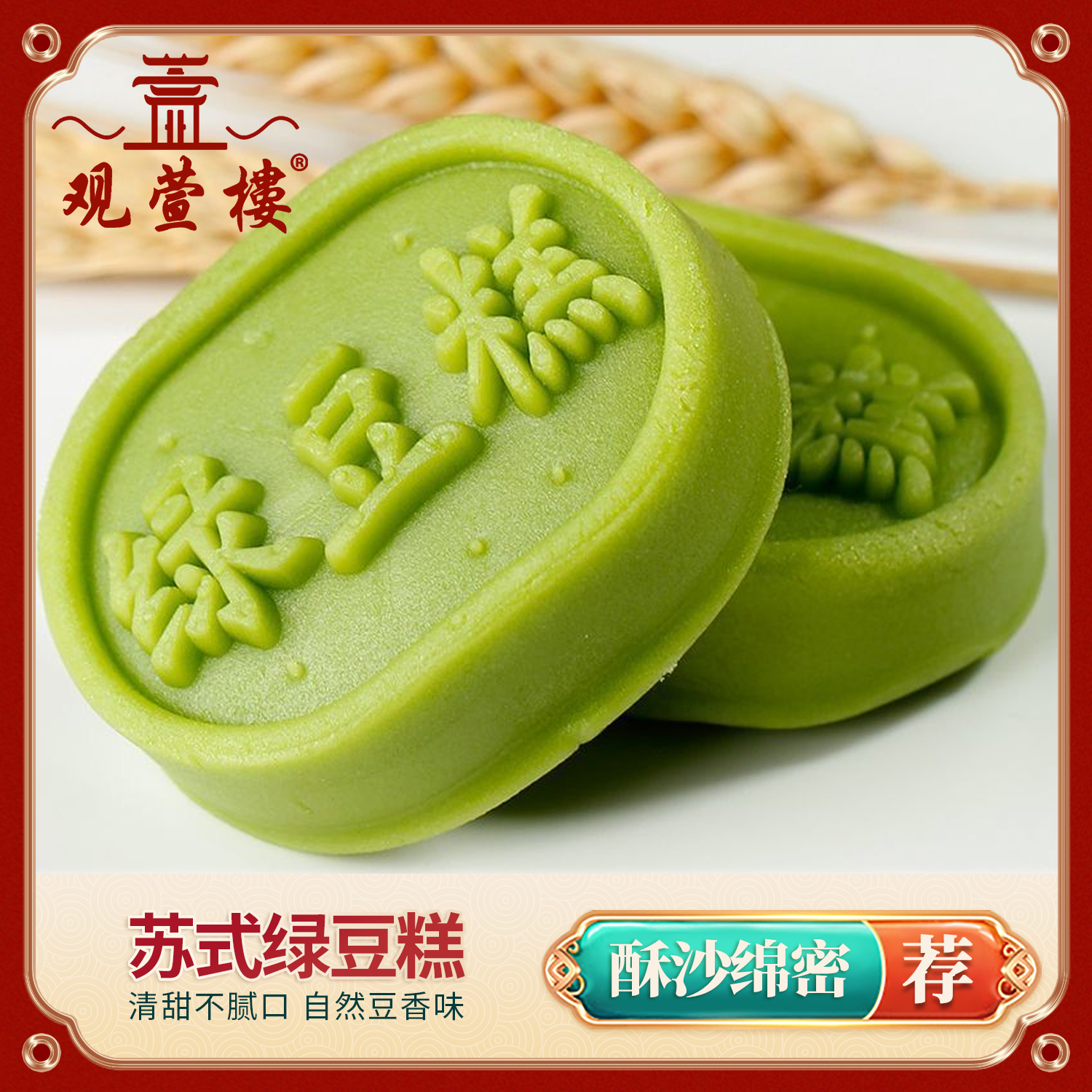 绿豆糕老式传统正宗特产江南名点休闲零食小吃中式糕点下午茶点