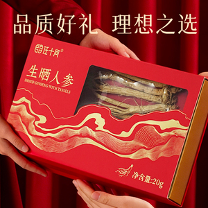 任十问长白山人参整根礼盒装*4