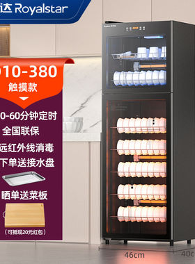 荣事达消毒柜商用大容量