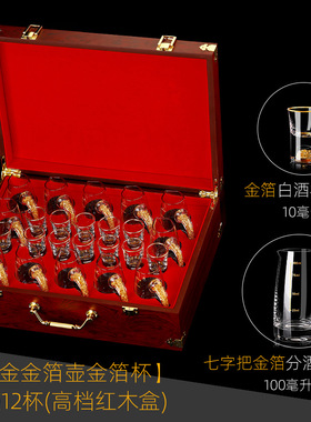 乔迁入宅轻奢白酒杯套装